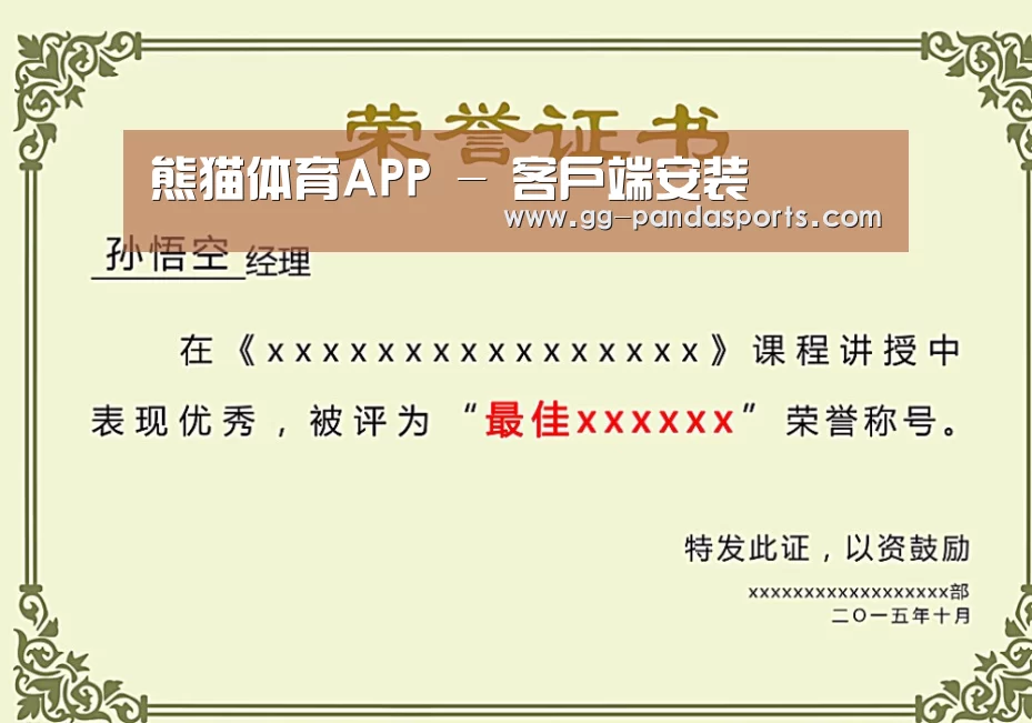 荣誉证书一