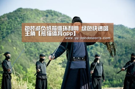 熊猫体育平台