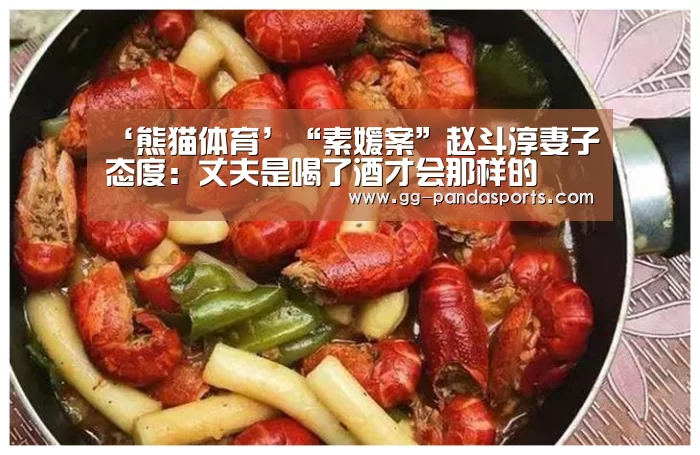 熊猫体育平台