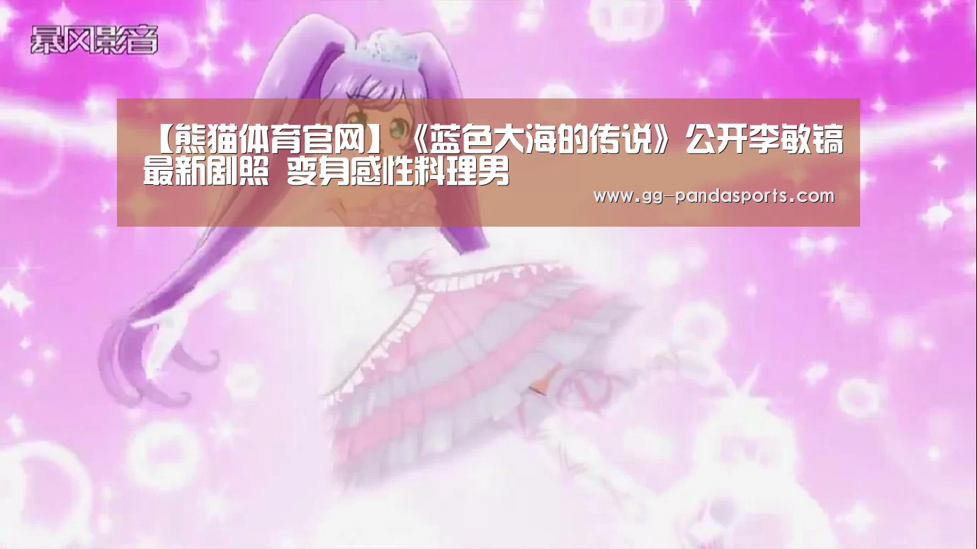 熊猫体育平台