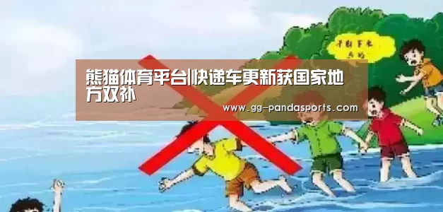 熊猫体育官网