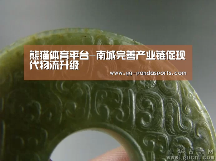 熊猫体育平台-南城完善产业链促现代物流升级(图2) 熊猫体育平台